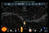 Карта в рулоне (Глобусный мир). Звёздное небо и планеты (ламинация), 38х58 см