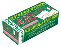 420 тематических карточек. Итальянский язык - тематические карточки для запоминания слов