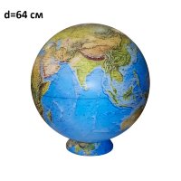 Земли физический настольный на картографической подставке, диаметр 64 см